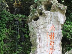-杭州黄龙洞
