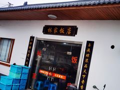-林家饭店(新林公路店)