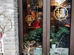 门面-四喜小胖·北京涮肉(五道营店)