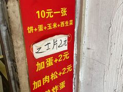 -小红车炸蛋葱油饼