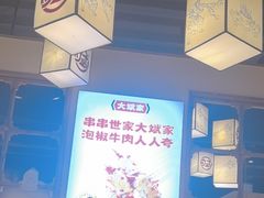 -大斌家串串火锅(马栏山店)