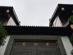 -香积寺