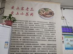 -宋老三苏肉羊肉汤老店
