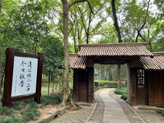 -兰亭风景区
