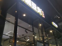 -自黑豆夫·臭豆腐夹馍(四海唐人街店)