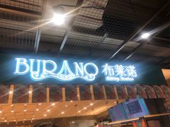 门面-布莱诺(中央大道店)