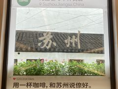 -苏州图书馆(人民路总馆)
