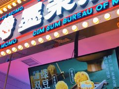 门面-墨茉点心局(国金街店)