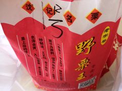 -阿男野栗王(金门路店)