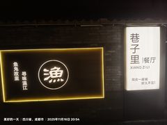 -老渔家鲜鱼轩(南浦横街店)