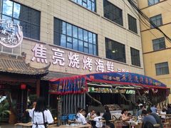 门面-焦亮烧烤海鲜(三原店)