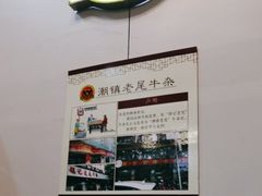 -潮镇老尾牛杂(环城西路店)