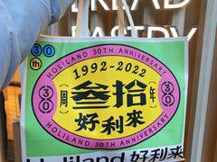 -好利来(团结湖店)