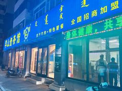 -罕山奶茶馆(和平路店)