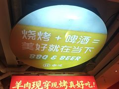 -冰城串说·羊肉串烧烤(哈西大街店)