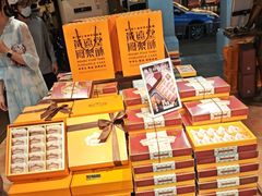 -黄远堂凤梨酥·伴手礼(中山路六店)