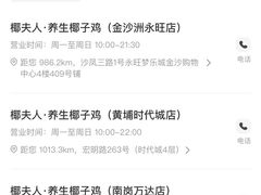 -椰夫人·养生椰子鸡(黄埔时代城店)