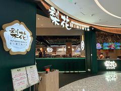 -梨花自助烤肉(西三旗万象汇黑金店)
