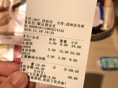 账单-南宋胡记(杭州体育场路店)