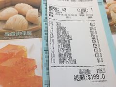 账单-添好运点心专门店(北角店)