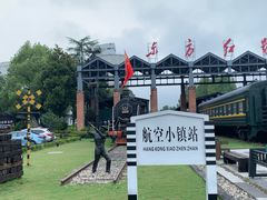 -航空小镇温泉