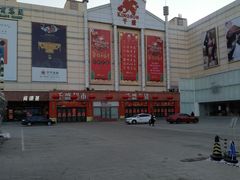 -沈阳大商千盛购物中心有限公司(长江街店)