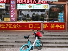 门面-同发号饭庄(复兴路店)