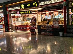 -老四川(T3航站楼F指廊店)