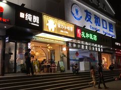 门面-茶力的小怪兽(梅林卓悦汇店)