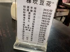 -梯坎豆花
