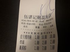 账单-伍湛记 · 广州老字号(龙津中路店)