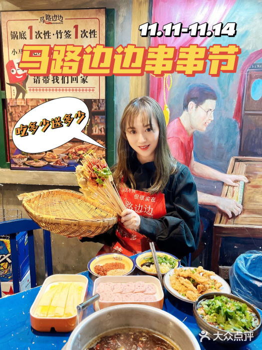 马路边边串串香(双井直营店)图片