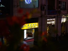 景观位-打趸BTC·Breaktime cafe(北京路店)
