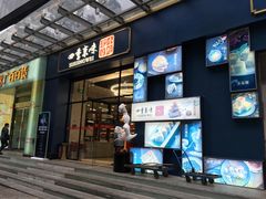 门面-四季小馆·地道北京小吃(广百店)