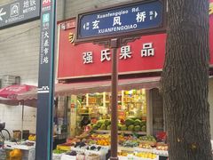-三兄弟高炉烧饼