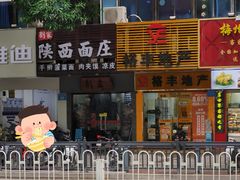 -刘家陕西面庄(丰乐中路店)