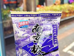 -阿三休闲食品(宝塔路店)