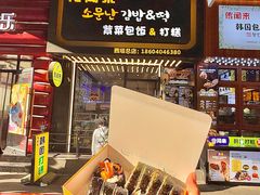 -传闻来紫菜包饭·打糕(西塔韩百店)