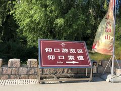 -崂山仰口游览区