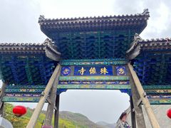 -五台山风景名胜区