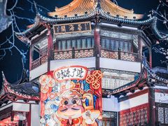 -豫园