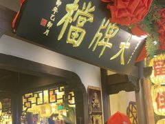 -南京大牌档(中关村领展广场店)