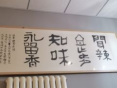 -自贡盐帮菜·玩辣餐厅(樱花园西街店)