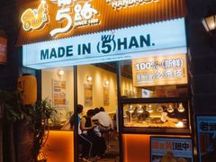 -前进5路汉堡炸鸡(昙华林店)