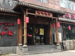 -渝味晓宇火锅(合川路店)