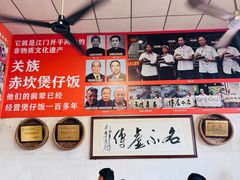 -关氏饮食店