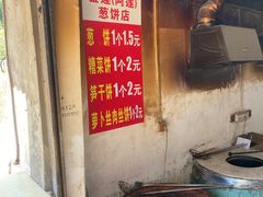 -金莲葱饼