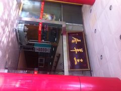 iphone_upload_pic-三羊居食府(文艺路店)