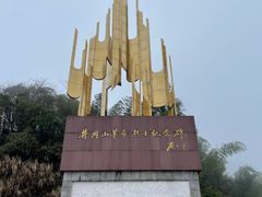 -井冈山革命烈士陵园