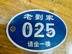 -老刘家泡馍·陕西老字号(钟楼广济街店)